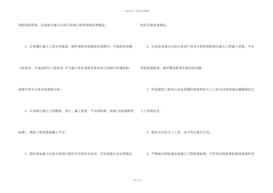 公司承诺书3篇_第2页