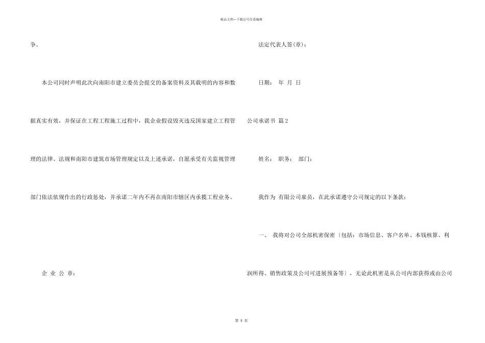 公司承诺书3篇_第3页