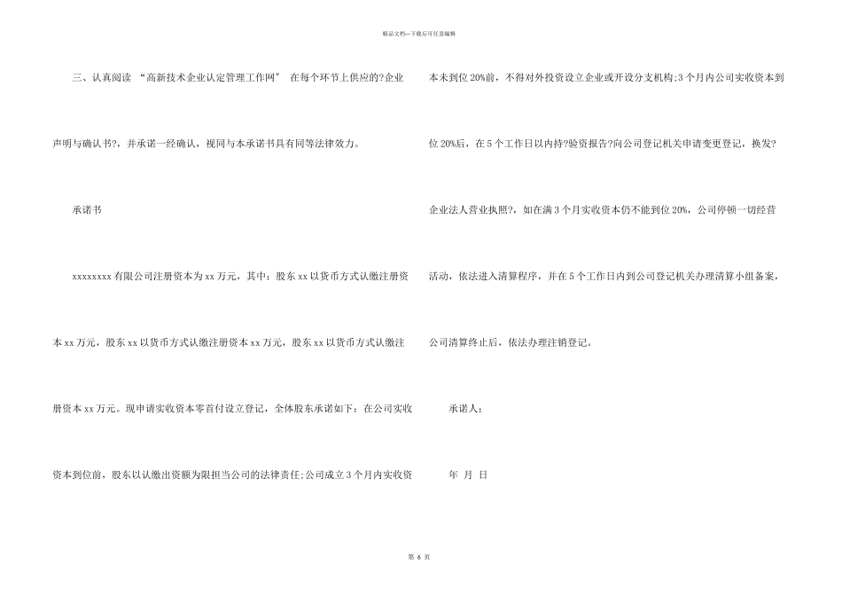 公司承诺书三篇_第3页