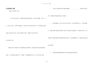 公司承诺书三篇