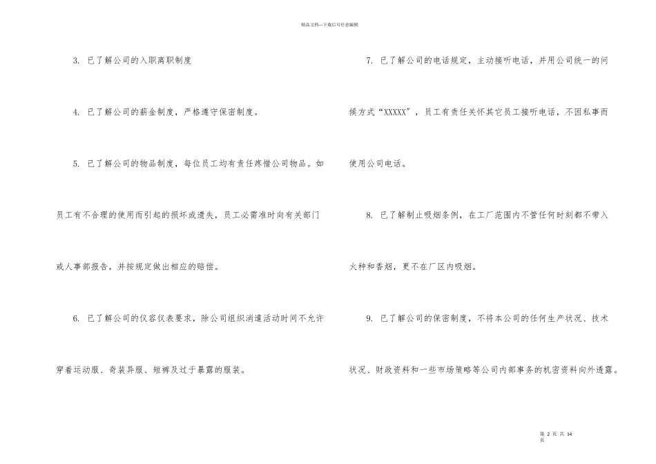 公司承诺书汇编八篇_第2页