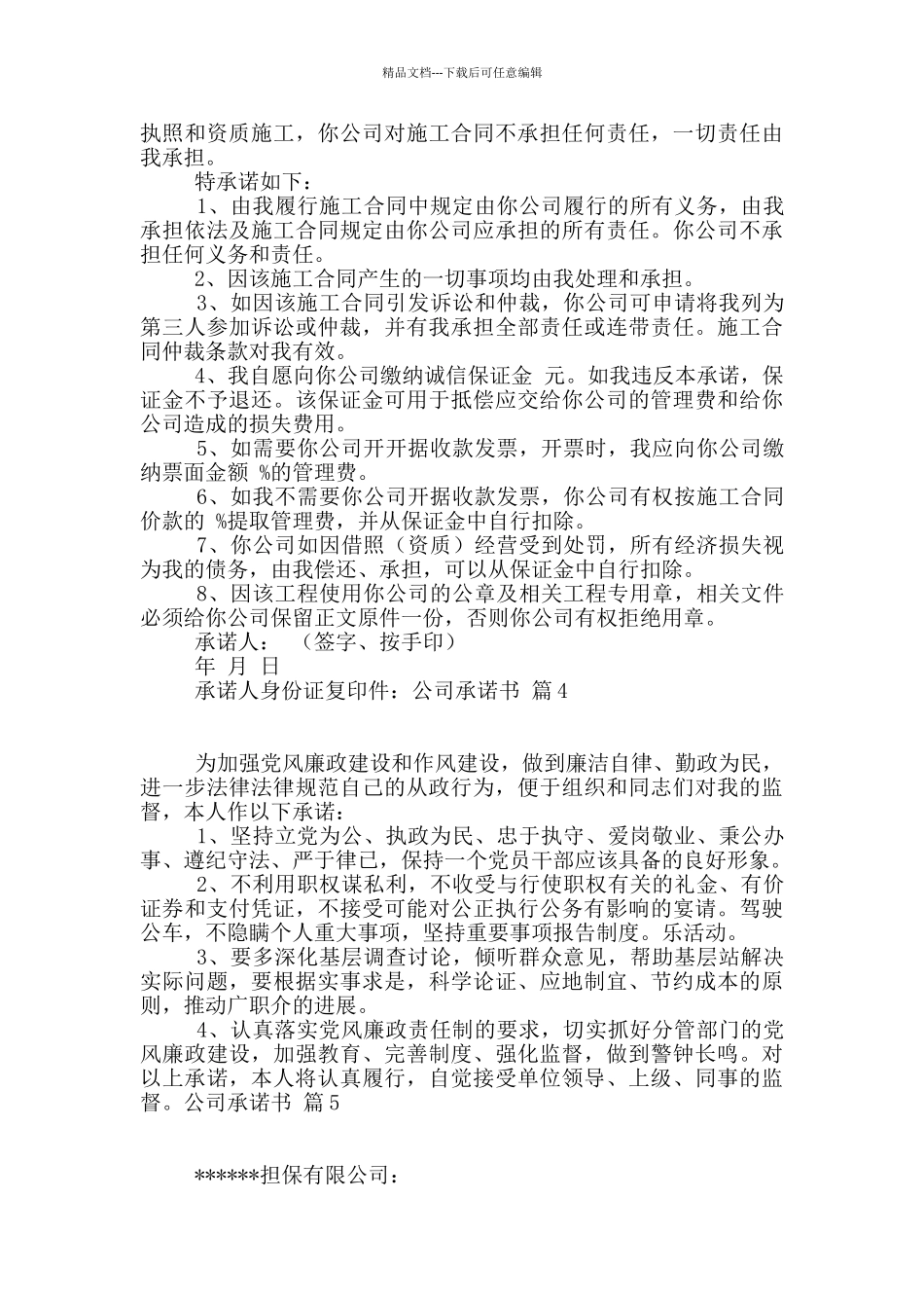 公司承诺书集合7篇_第2页