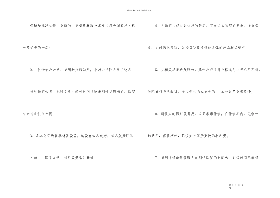 公司承诺书汇编六篇_第3页