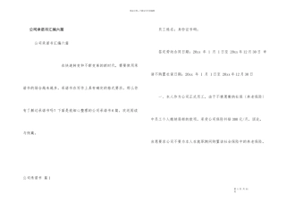 公司承诺书汇编六篇