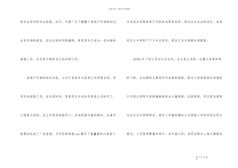 公司房地产营销工作计划八篇_第2页