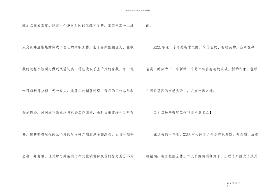 公司房地产营销工作计划八篇_第3页