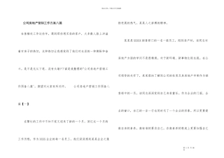 公司房地产营销工作计划八篇