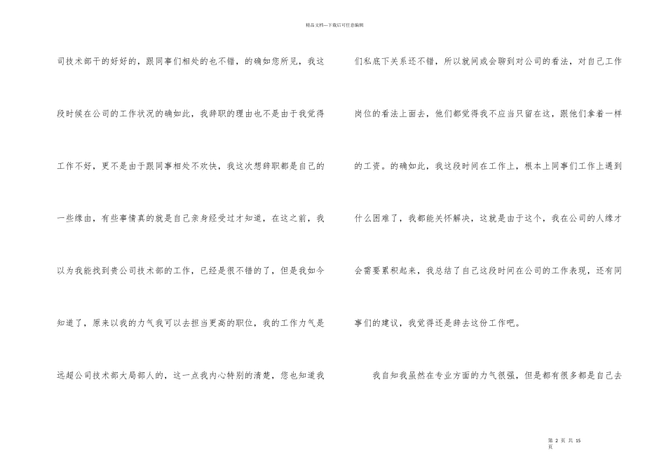 公司技术人员辞职报告七篇_第2页