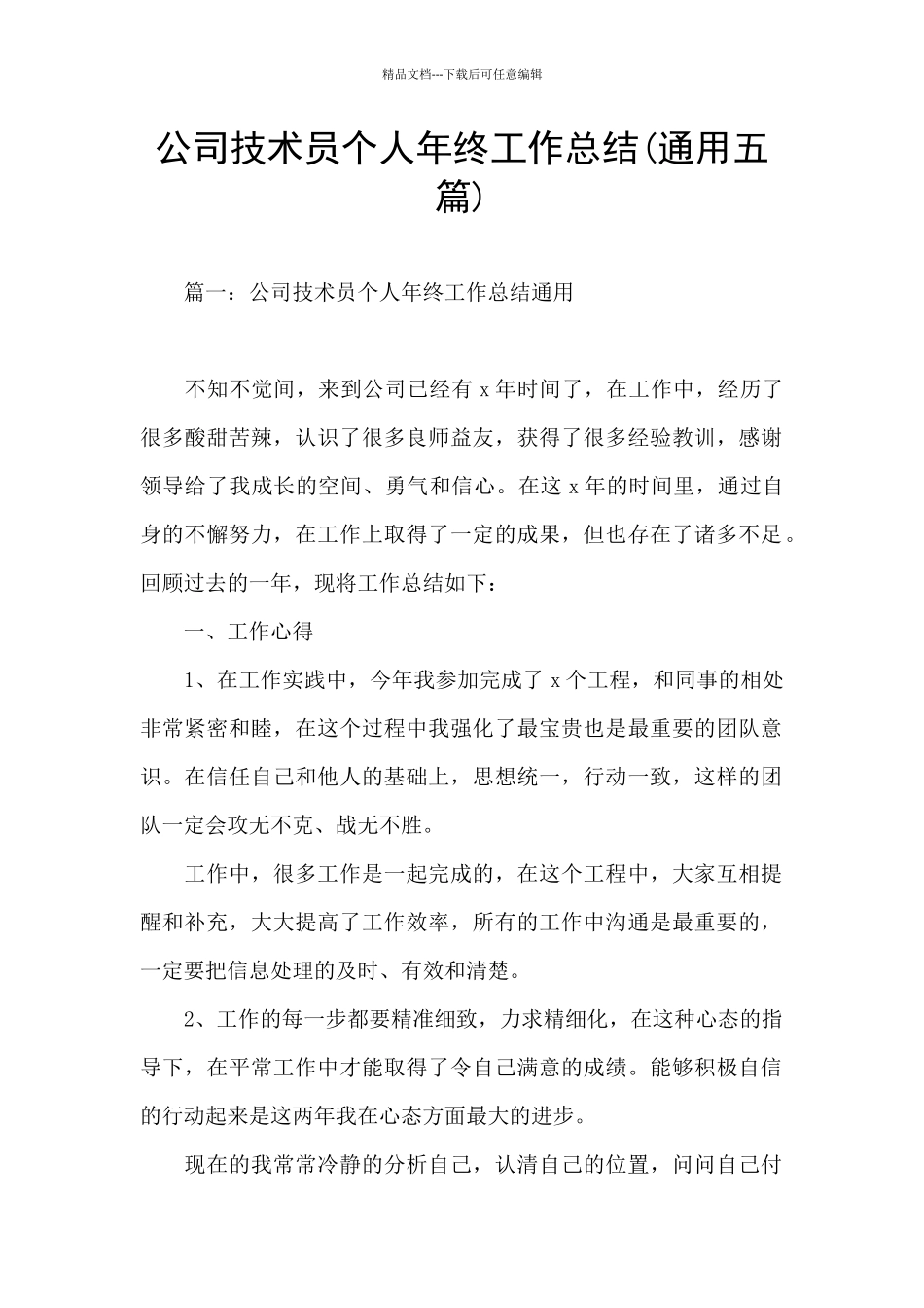 公司技术员个人年终工作总结_第1页