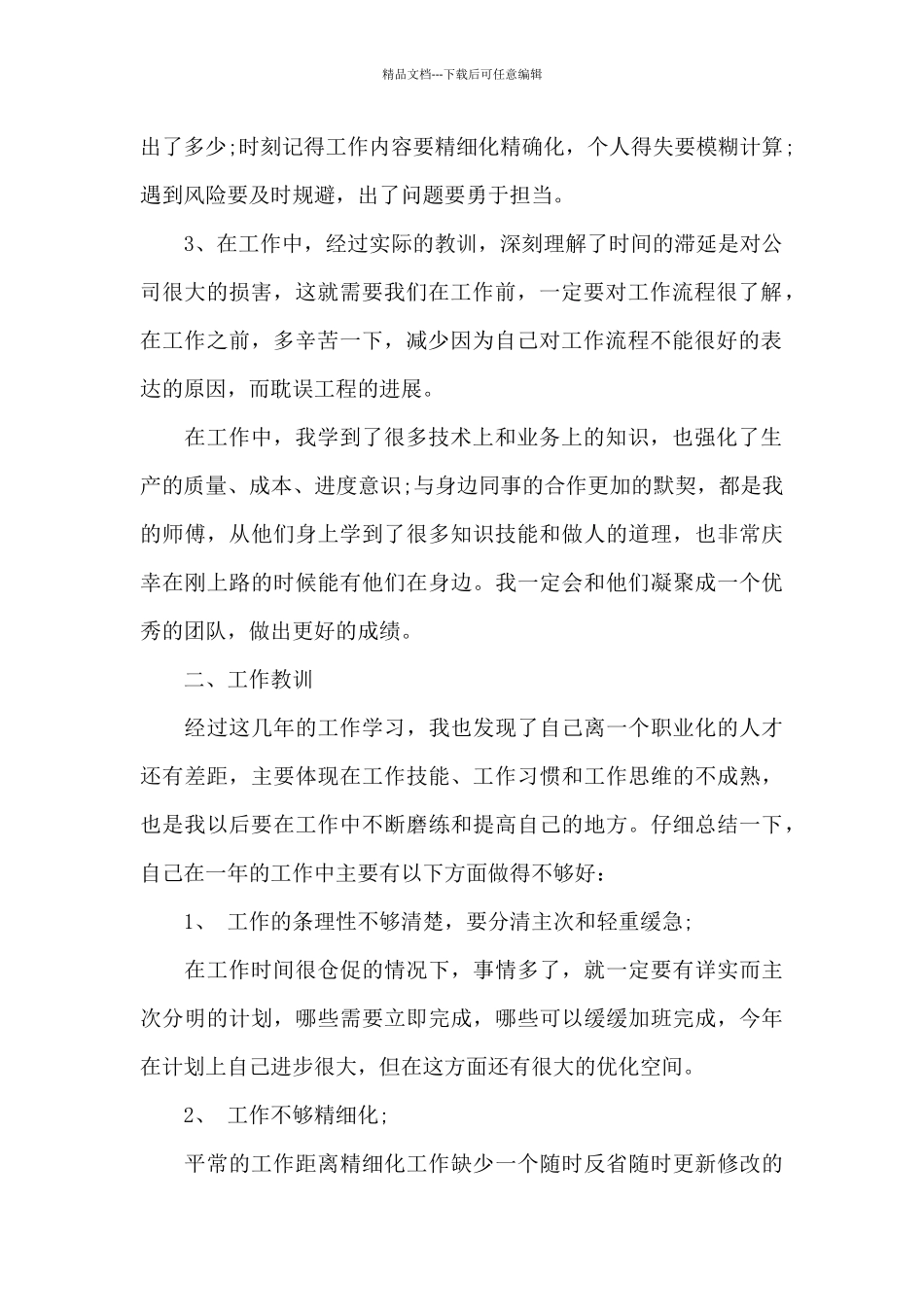 公司技术员个人年终工作总结_第2页