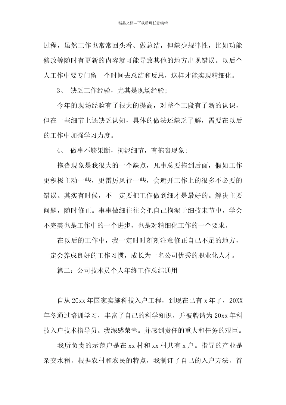 公司技术员个人年终工作总结_第3页