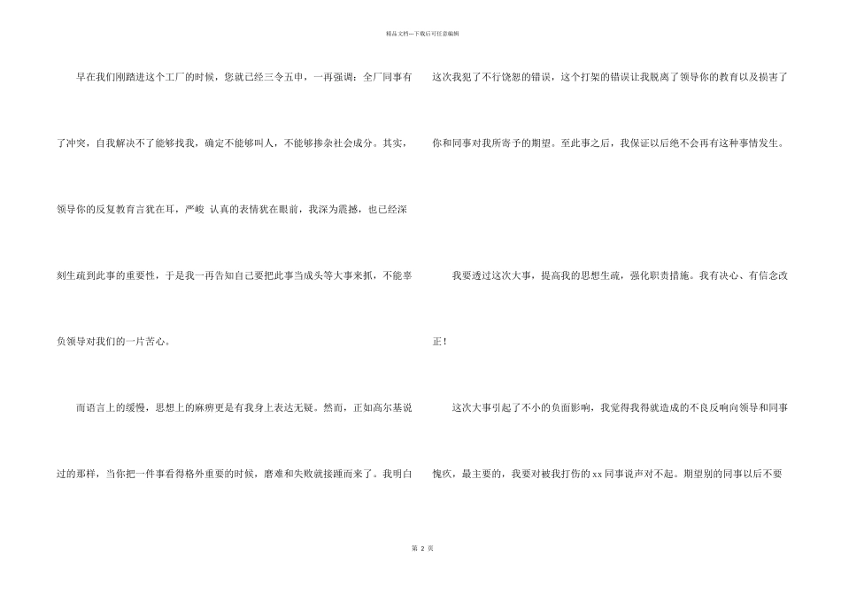 公司打架检讨书_第2页