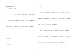 公司打架检讨书