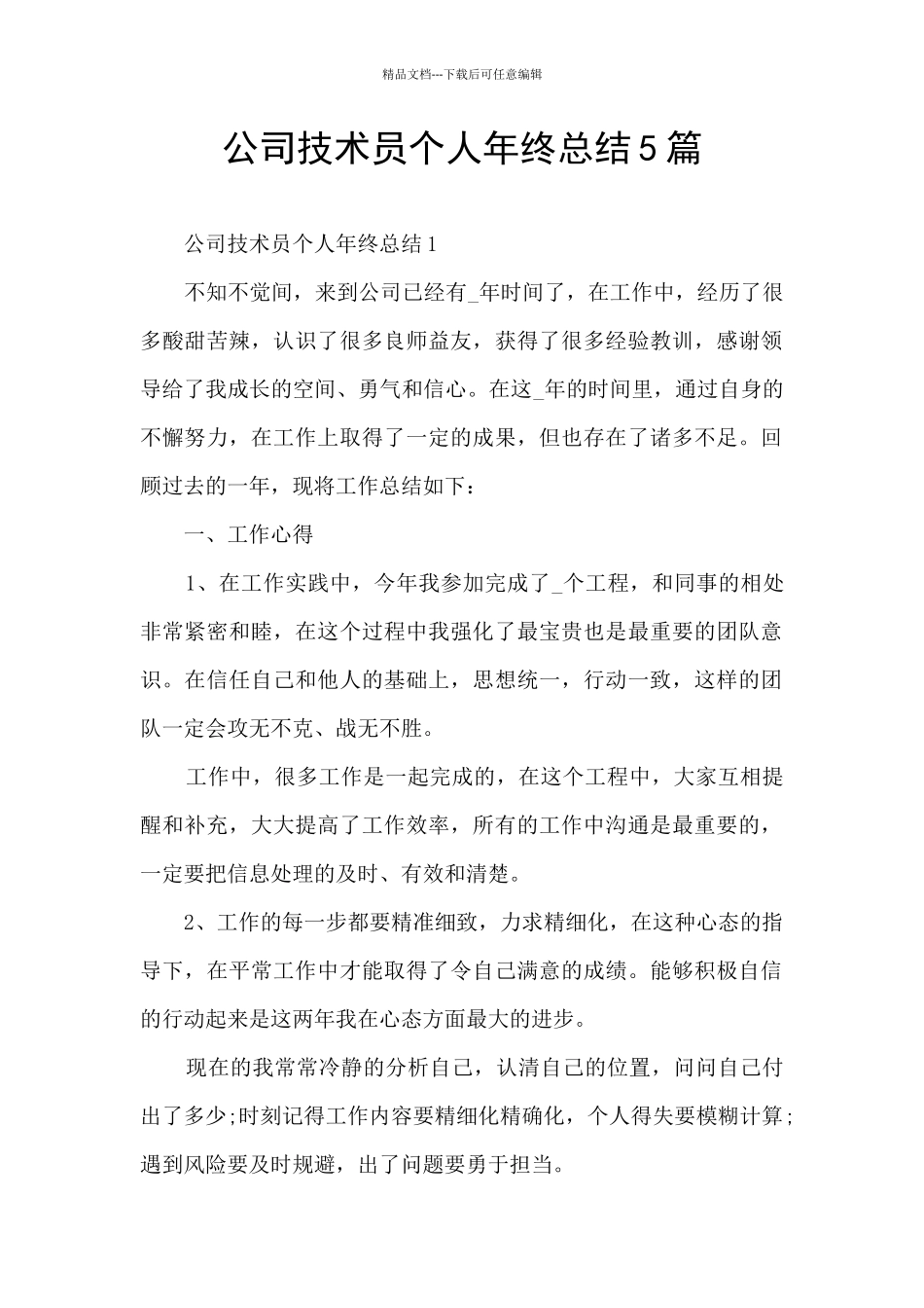公司技术员个人年终总结5篇_第1页