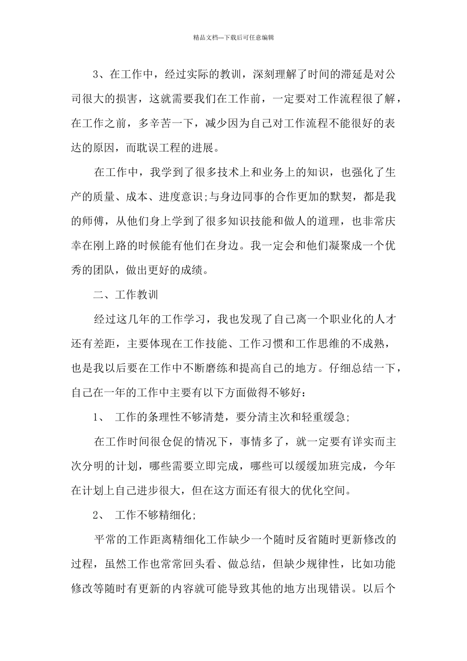 公司技术员个人年终总结5篇_第2页