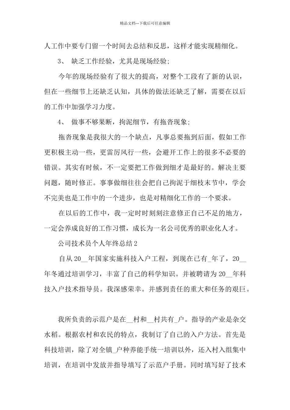 公司技术员个人年终总结5篇_第3页