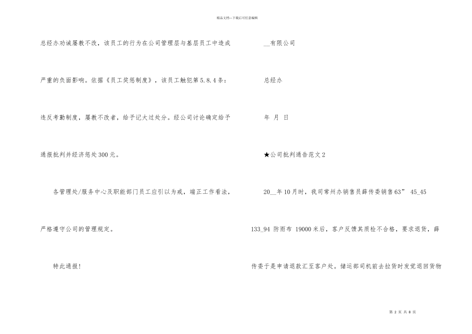 公司批评通告参考模板_第2页