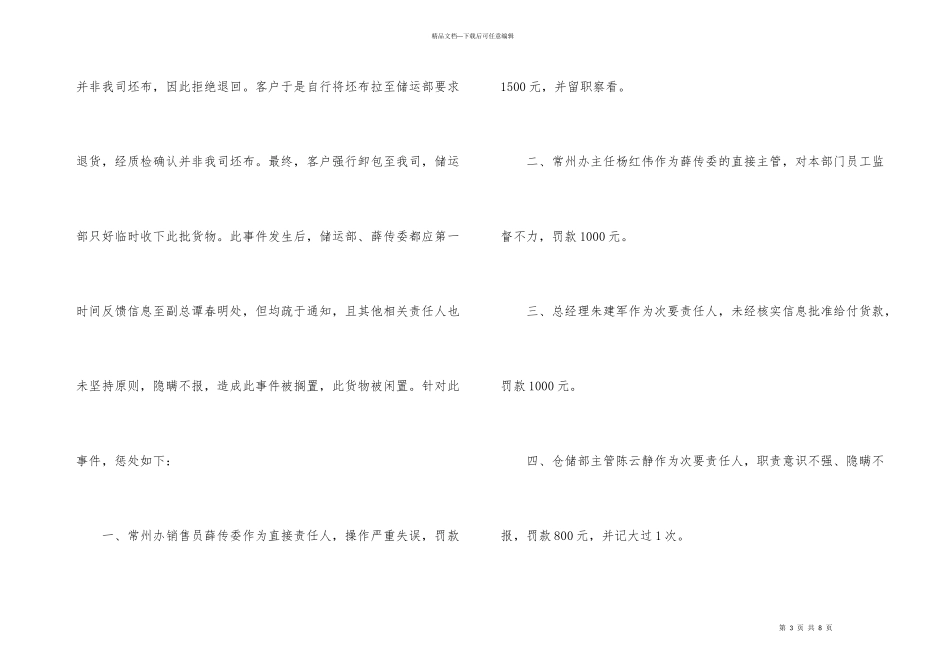 公司批评通告参考模板_第3页