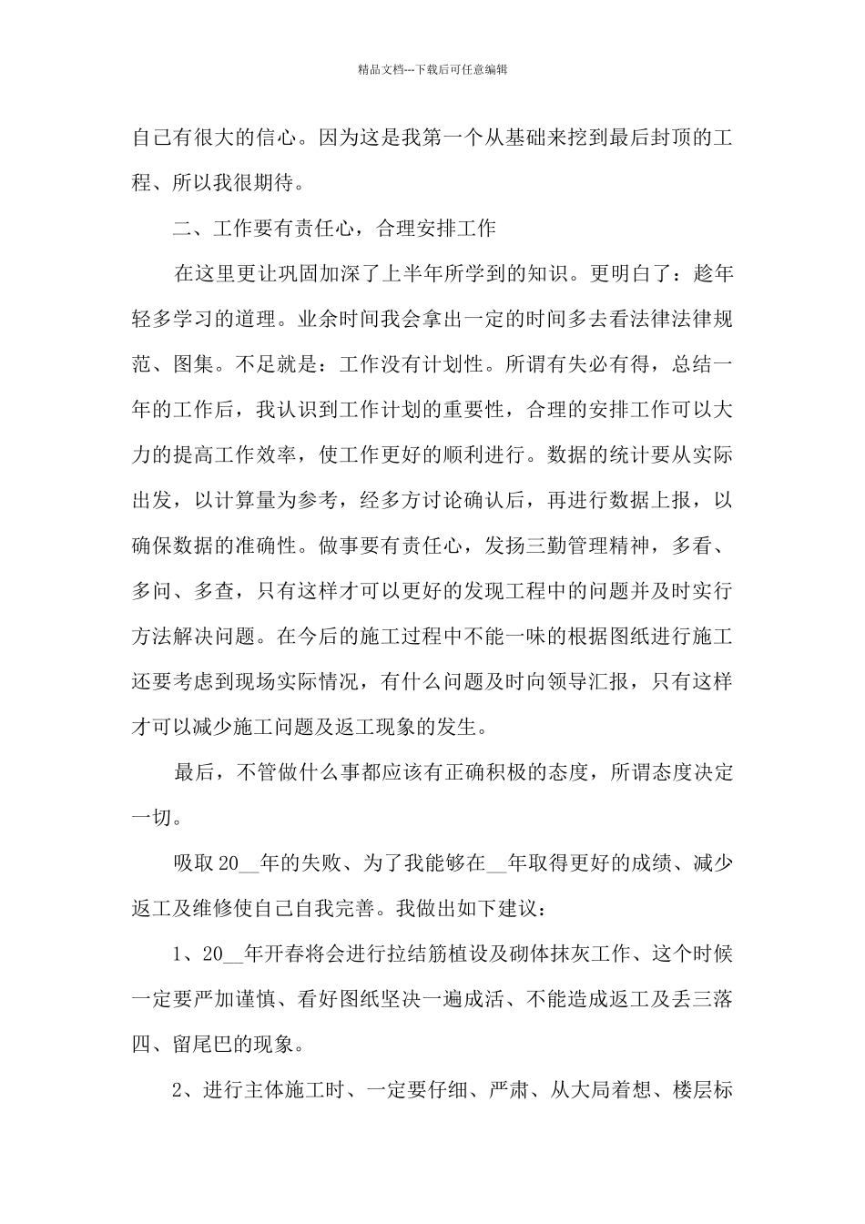 公司技术员年终总结范文5篇_第2页