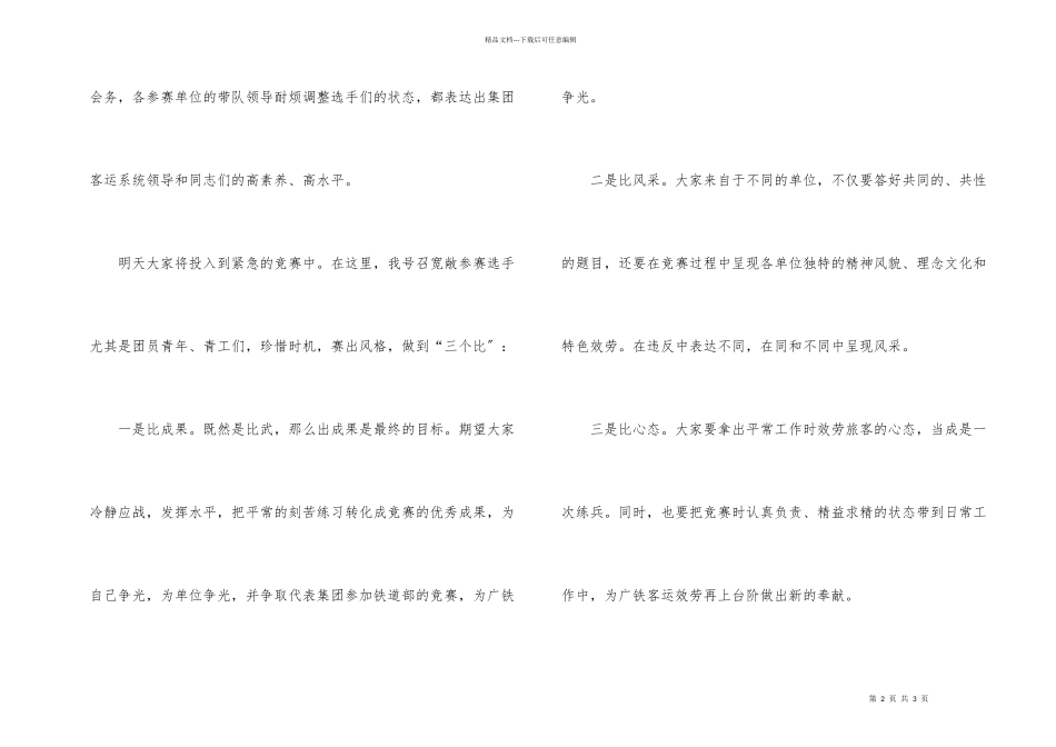 公司技术比武开幕式的讲话_第2页