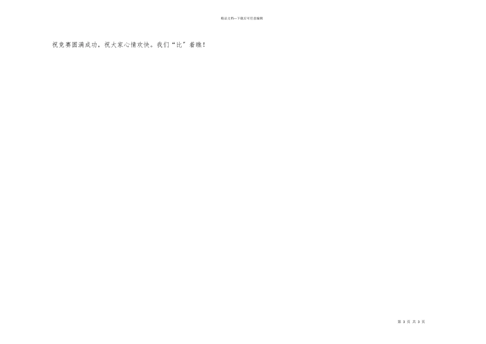 公司技术比武开幕式的讲话_第3页
