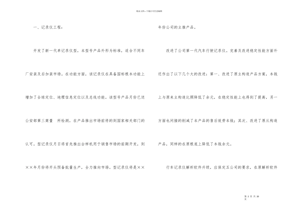公司技术开发部工作总结_第2页