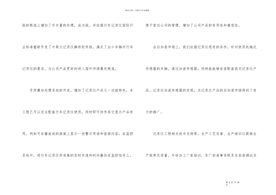 公司技术开发部工作总结_第3页
