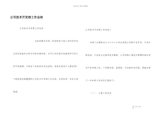 公司技术开发部工作总结