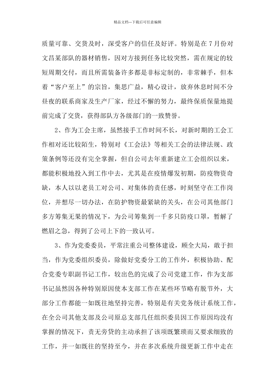 公司技术总监兼工会主席述职报告_第2页