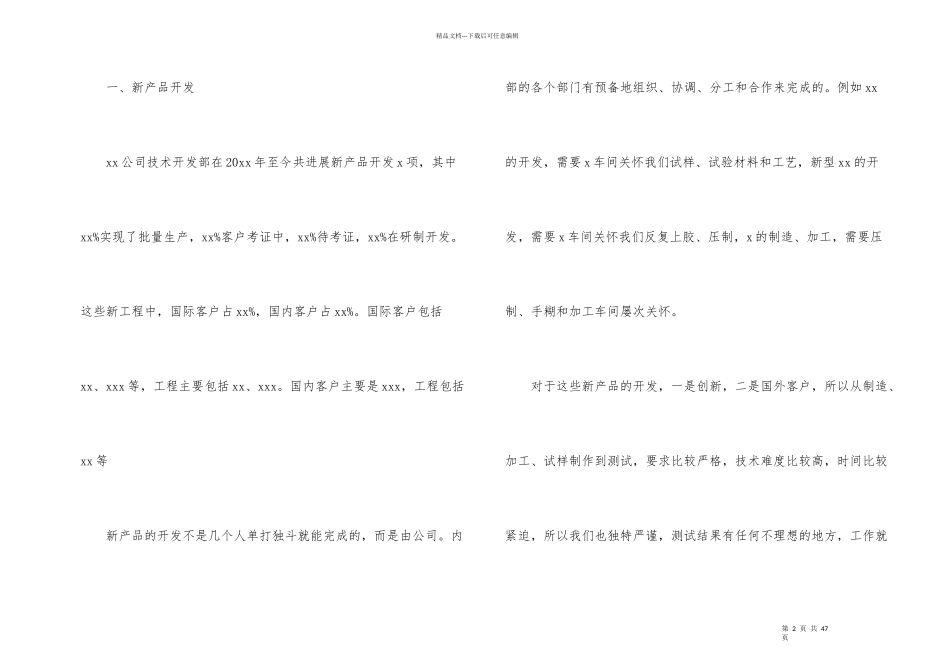 公司技术部个人工作总结_第2页