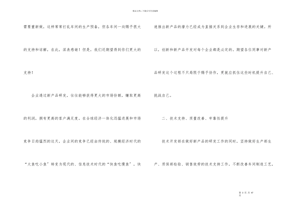 公司技术部个人工作总结_第3页