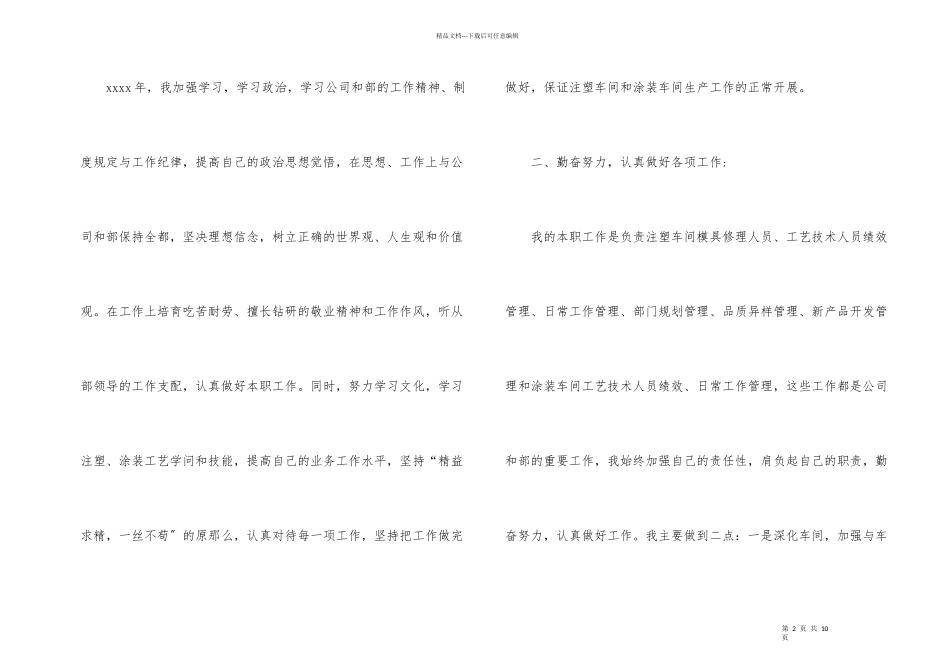 公司技术部员工个人工作总结_第2页