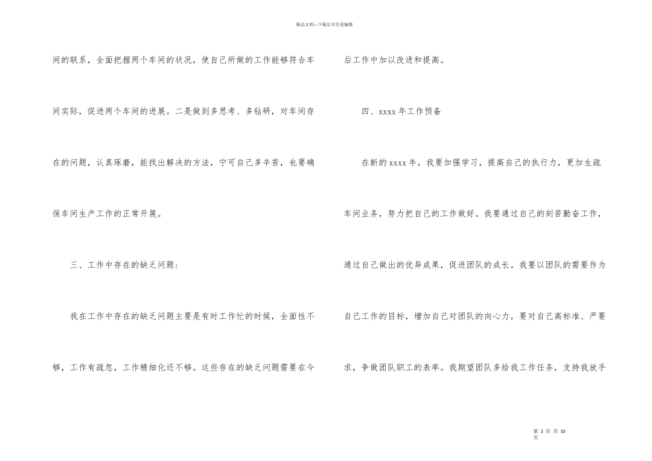 公司技术部员工个人工作总结_第3页