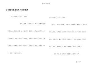 公司技术部员工个人工作总结