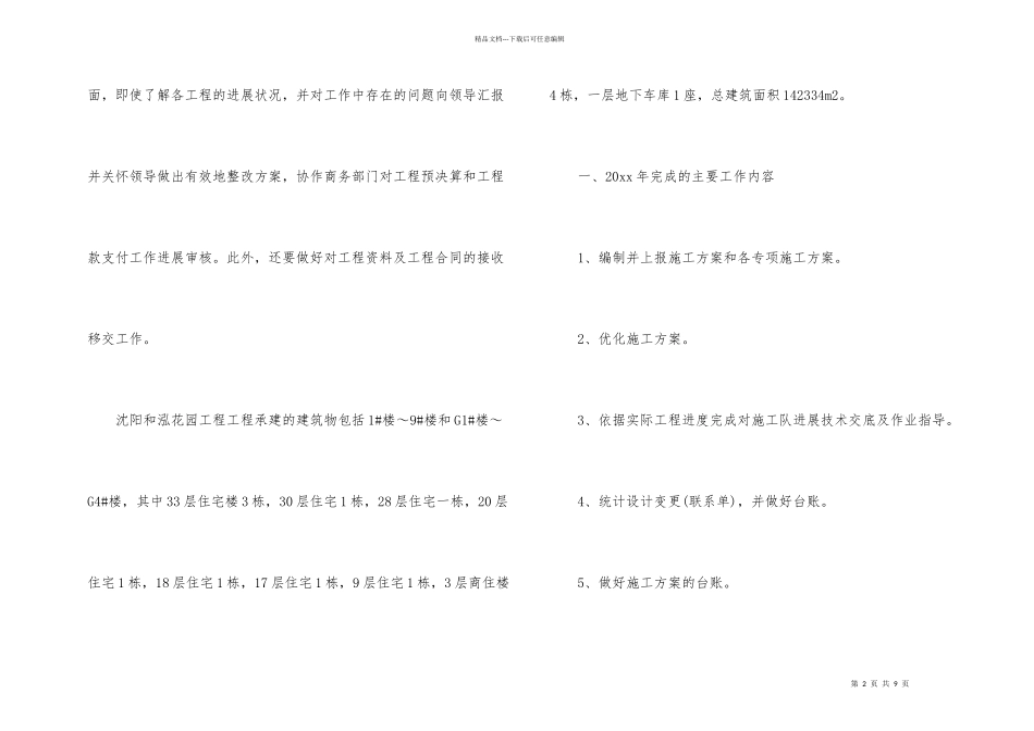公司技术部年度工作总结_第2页