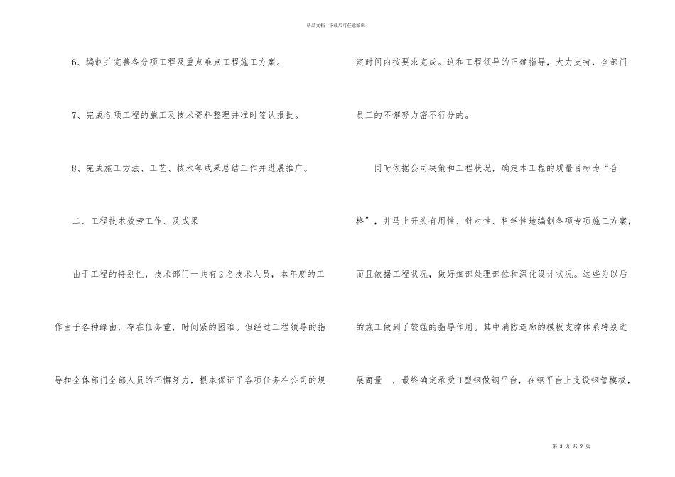 公司技术部年度工作总结_第3页