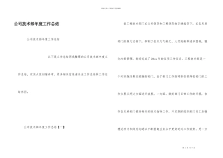 公司技术部年度工作总结