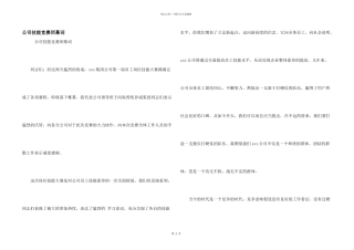 公司技能比赛闭幕词