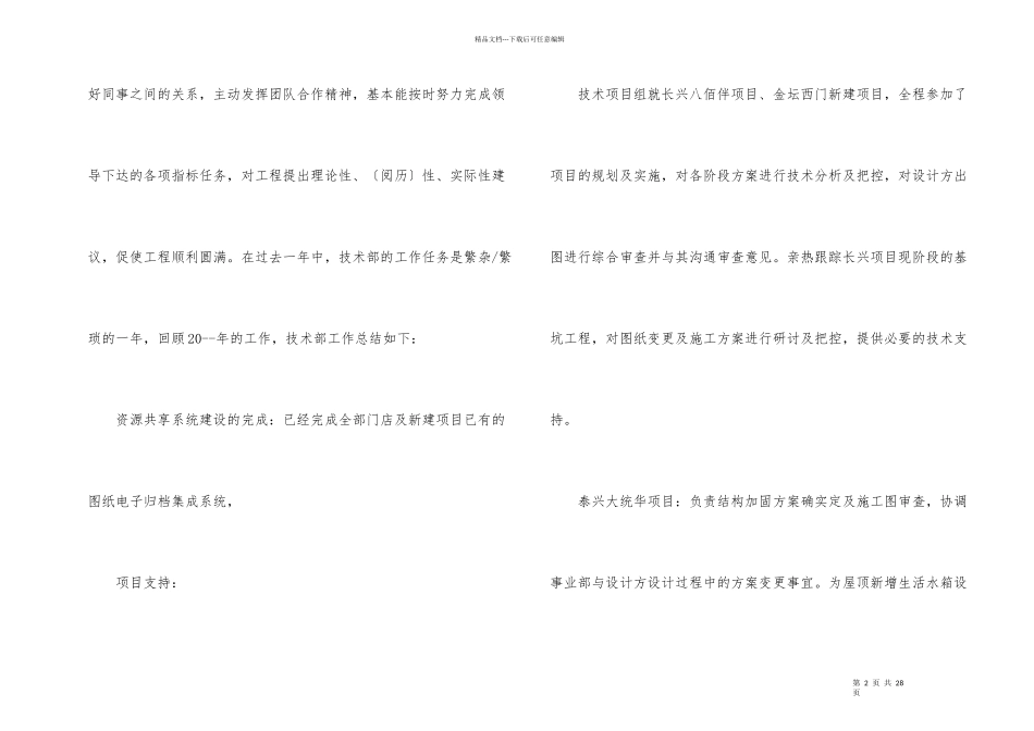 公司技术部门总结2024年_第2页