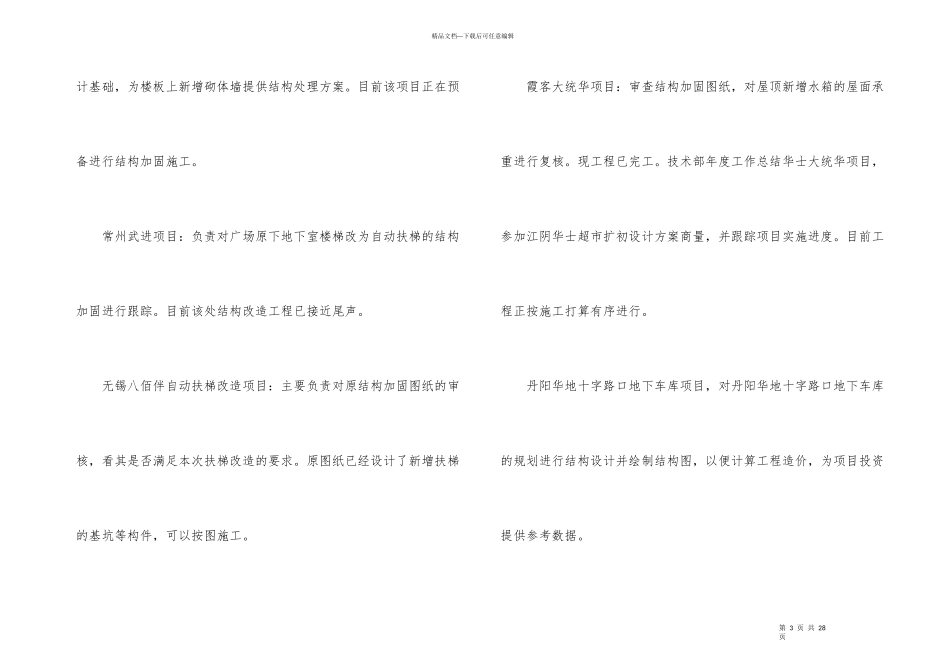 公司技术部门总结2024年_第3页