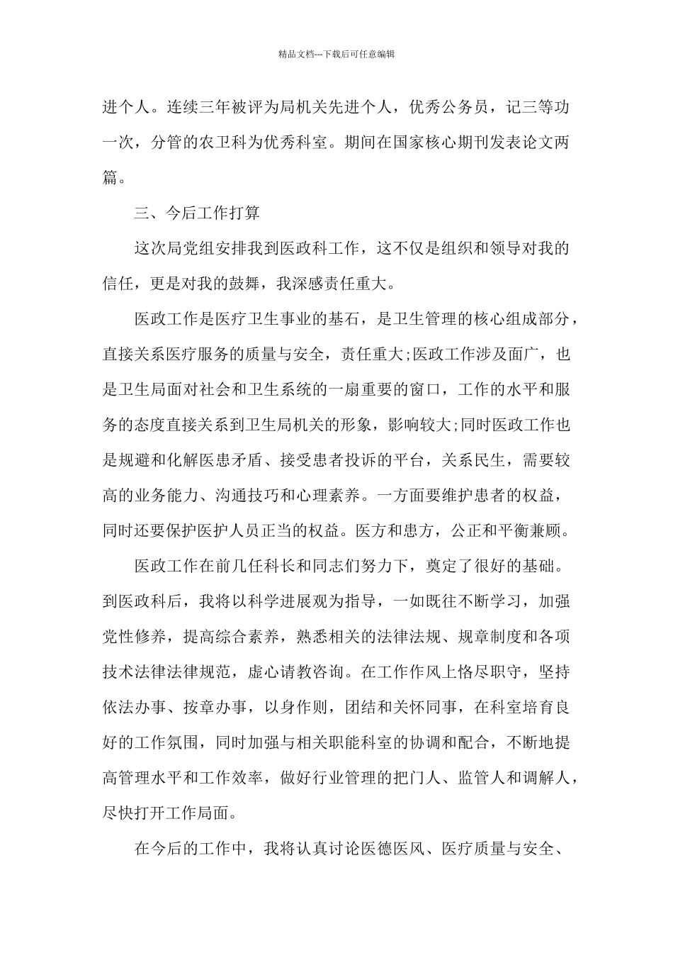 公司抗击疫情述职发言稿_第2页