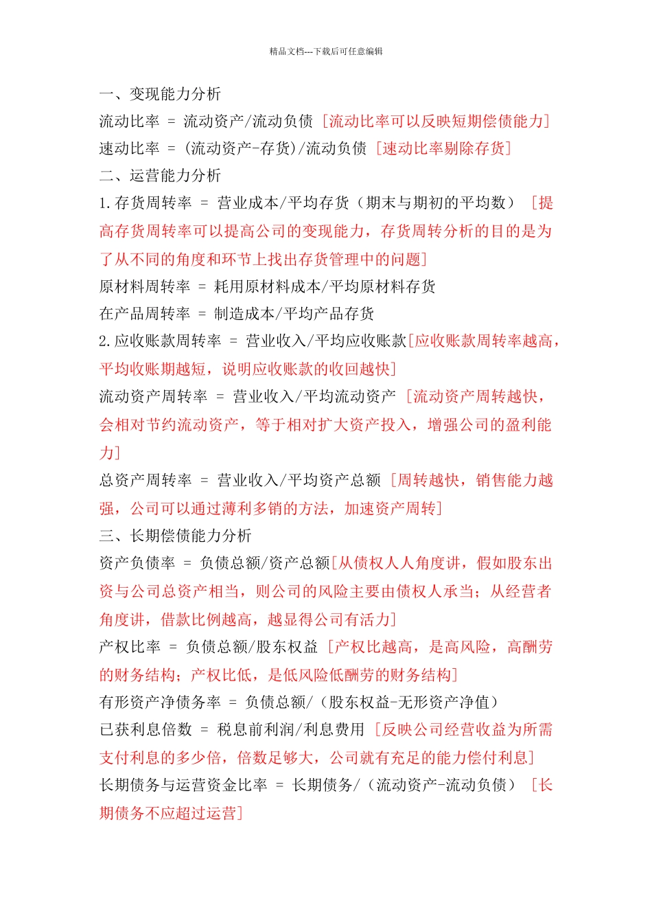 公司投资价值的财务分析指标_第1页