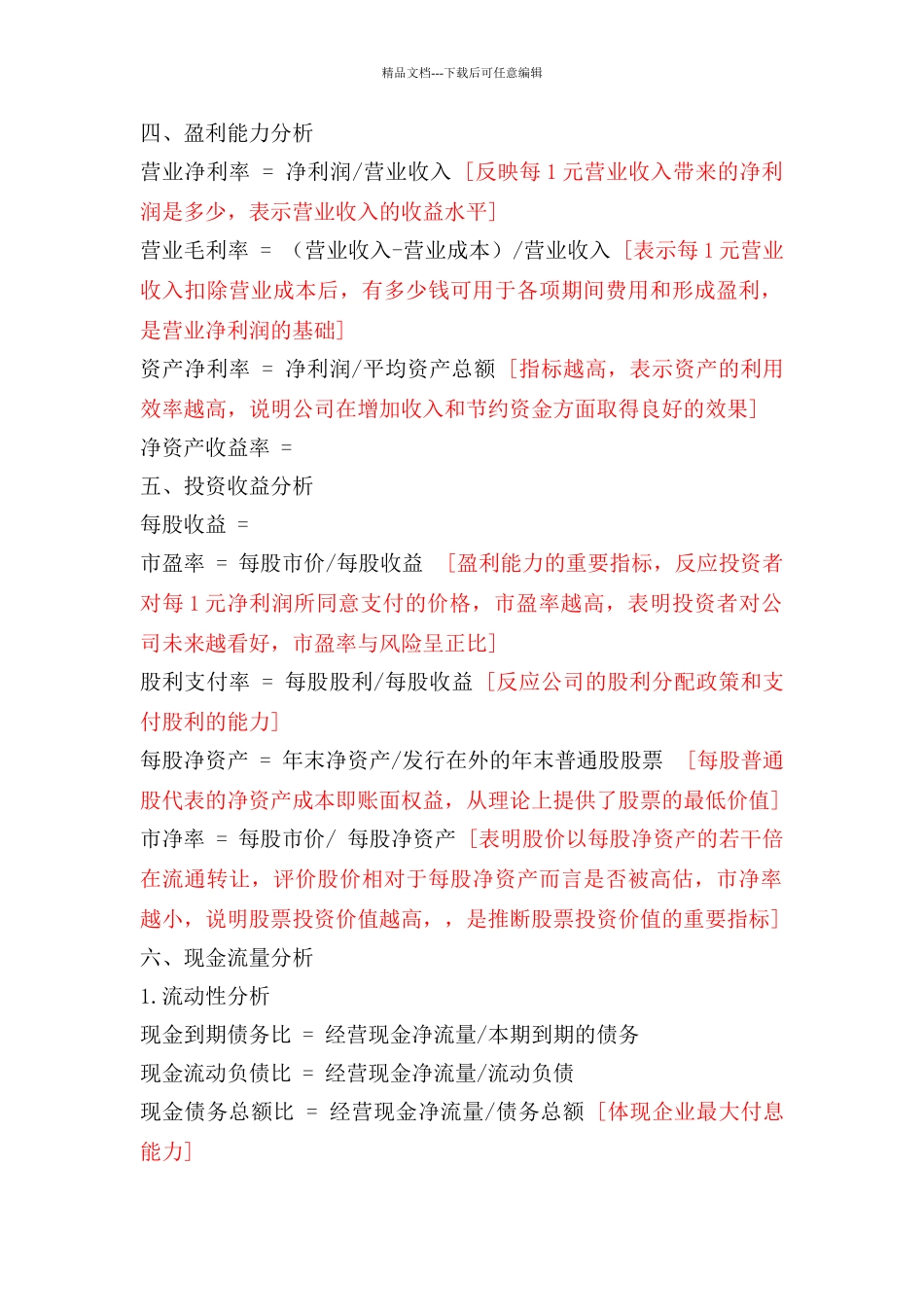 公司投资价值的财务分析指标_第2页