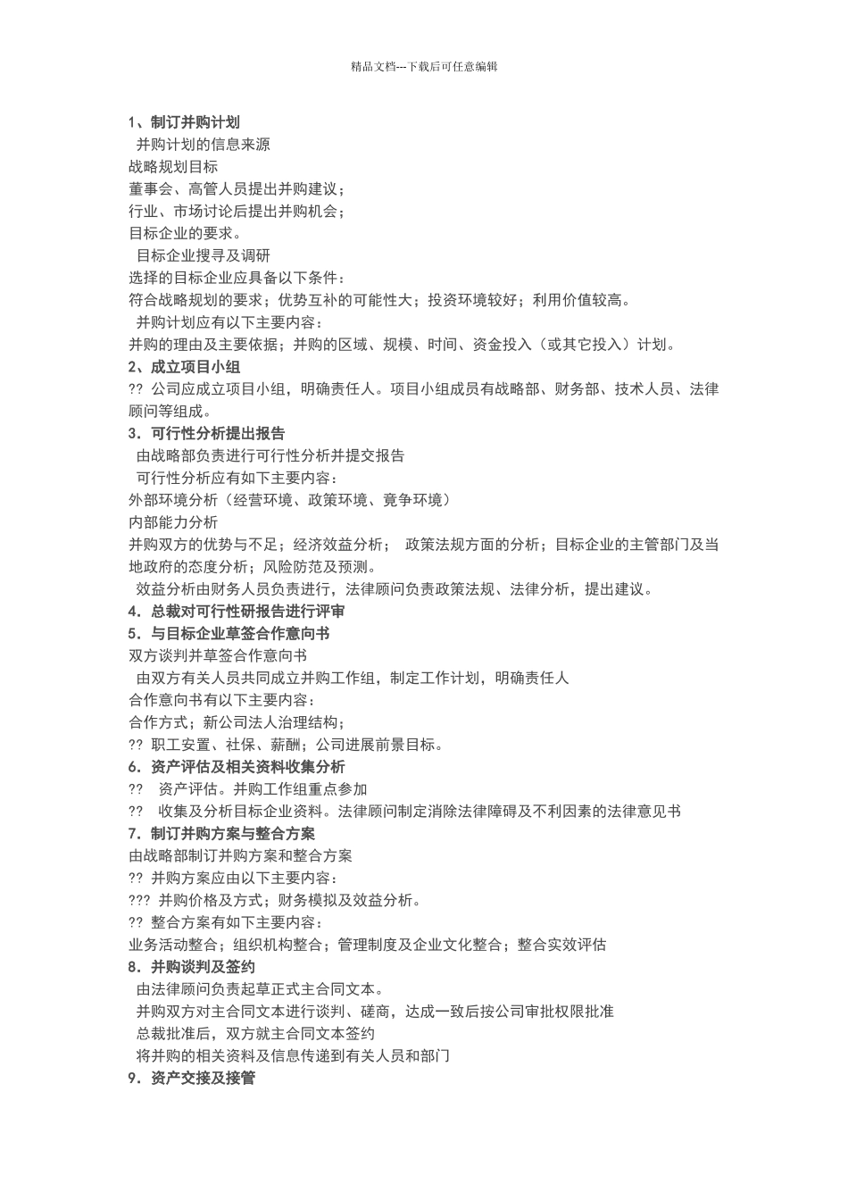 公司投资并购基本流程_第2页