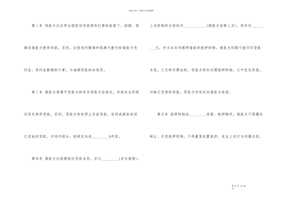 公司抵押借款合同常规范本_第2页