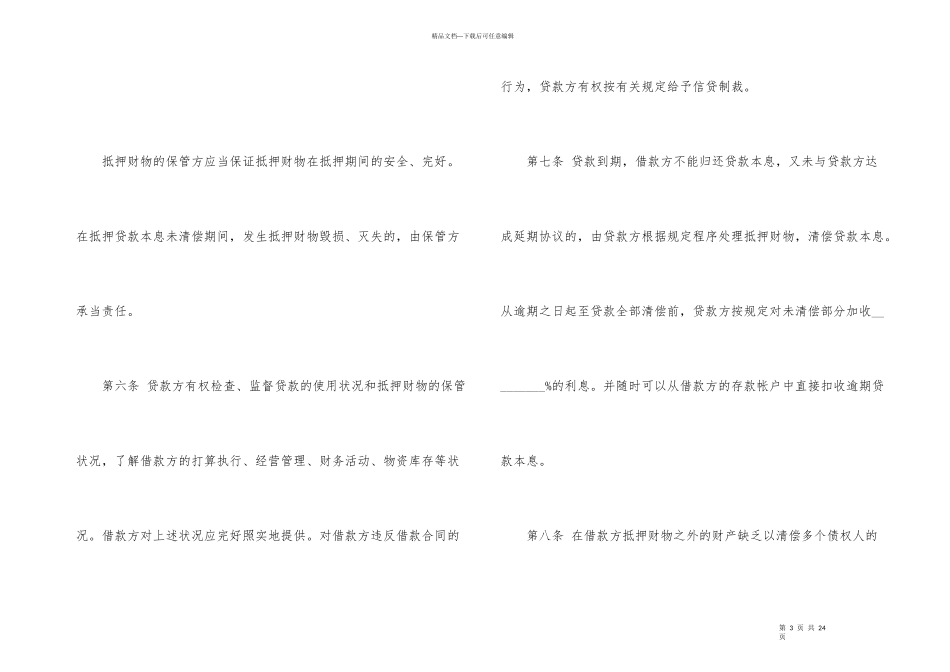 公司抵押借款合同常规范本_第3页