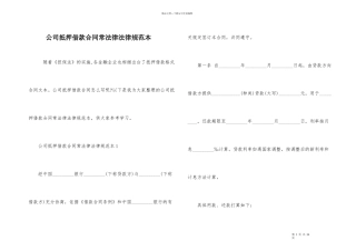 公司抵押借款合同常规范本