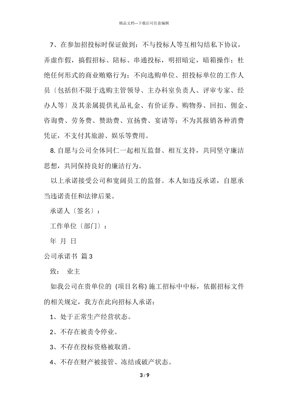 公司承诺书集合七篇_第3页