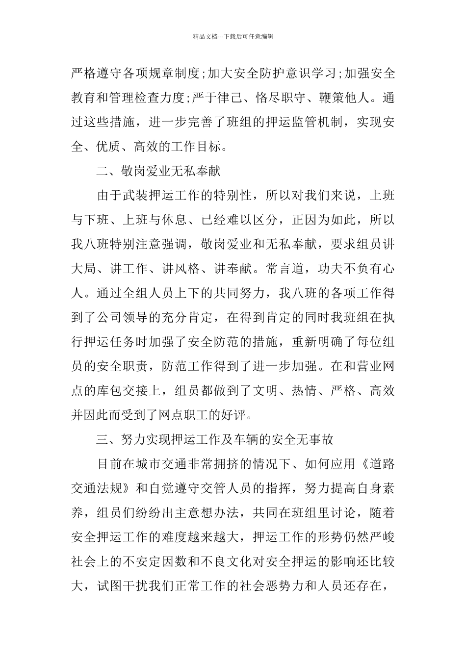 公司押运年终总结范文_第2页