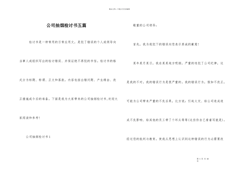 公司抽烟检讨书五篇_第1页